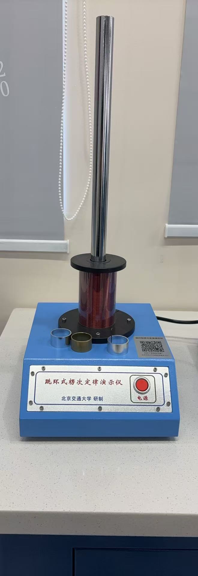 跳环式楞次定律演示仪.jpg