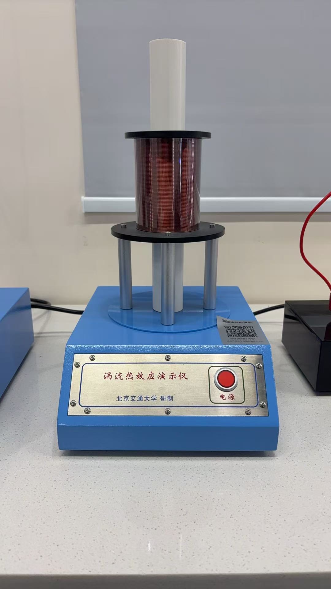 涡流热效应演示仪.jpg
